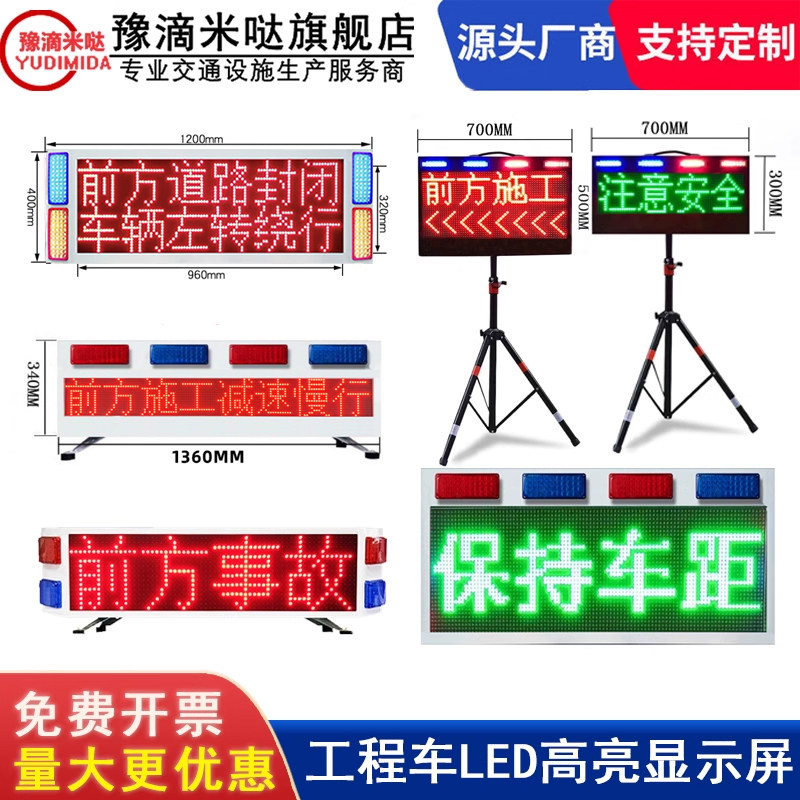 车载LED车载电子警示屏