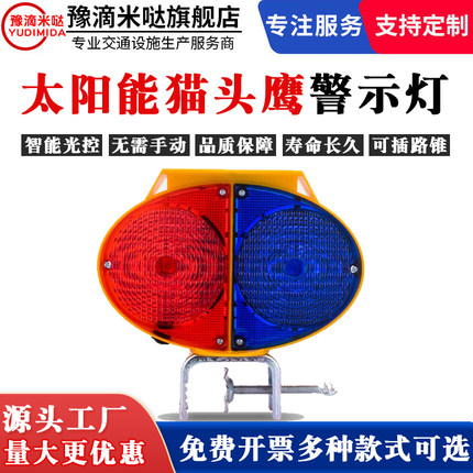 太阳能爆闪警示灯LED红蓝闪光猫眼灯道路施工护栏灯路锥灯路障灯