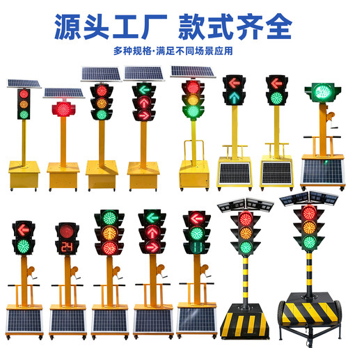 太阳能移动红绿灯交通信号灯