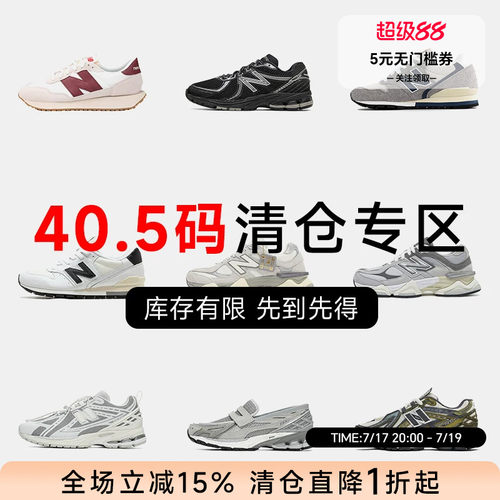 NB40.5码运动鞋特价断码清仓