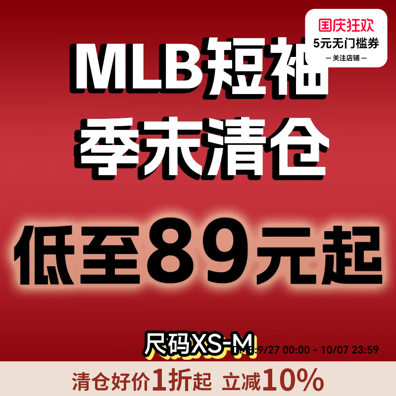 XS-M码MLB短袖清仓男女同款