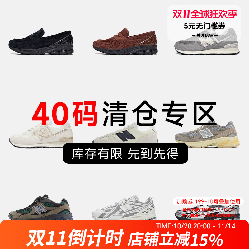 NB40码特价清仓运动休闲鞋