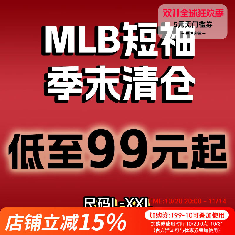 MLB短袖大码L-2XL码清仓特价T恤