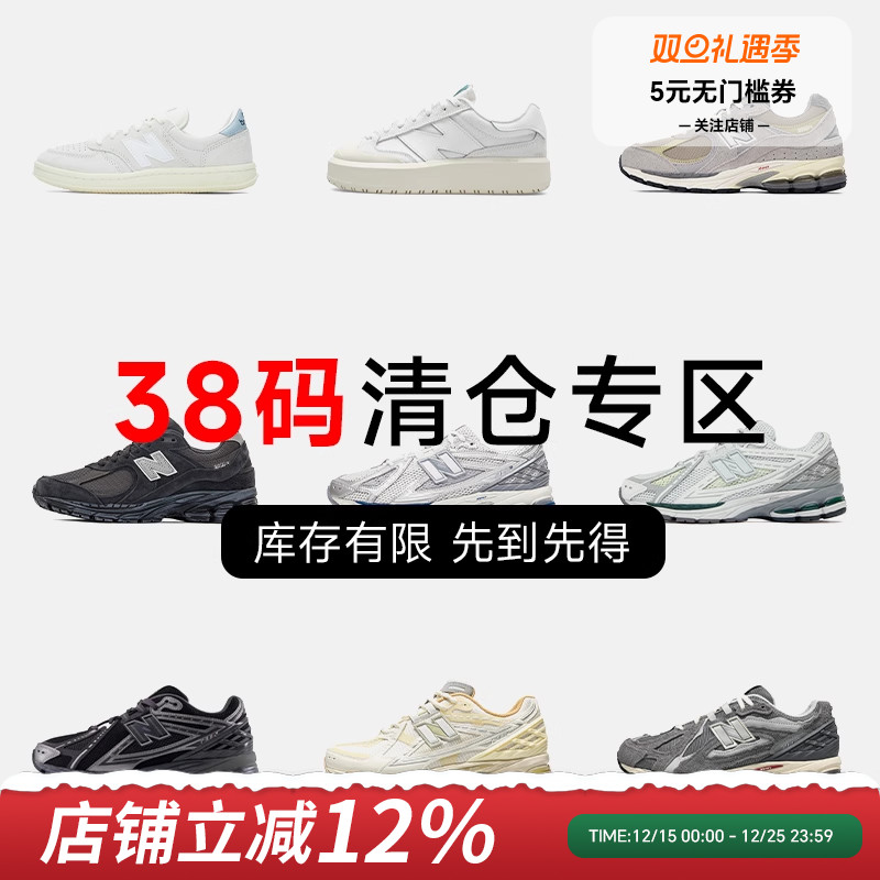 NB38码特价清仓运动休闲鞋