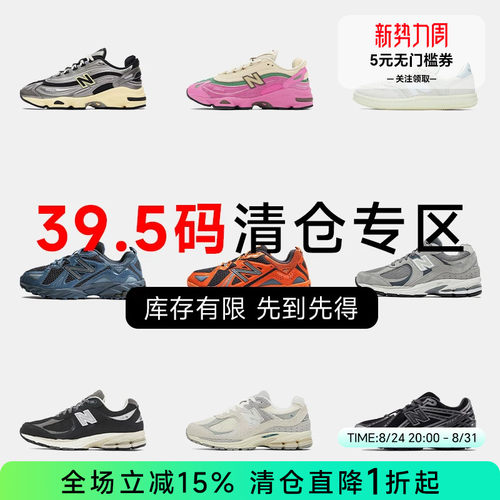 NB39.5码运动鞋特价断码清仓