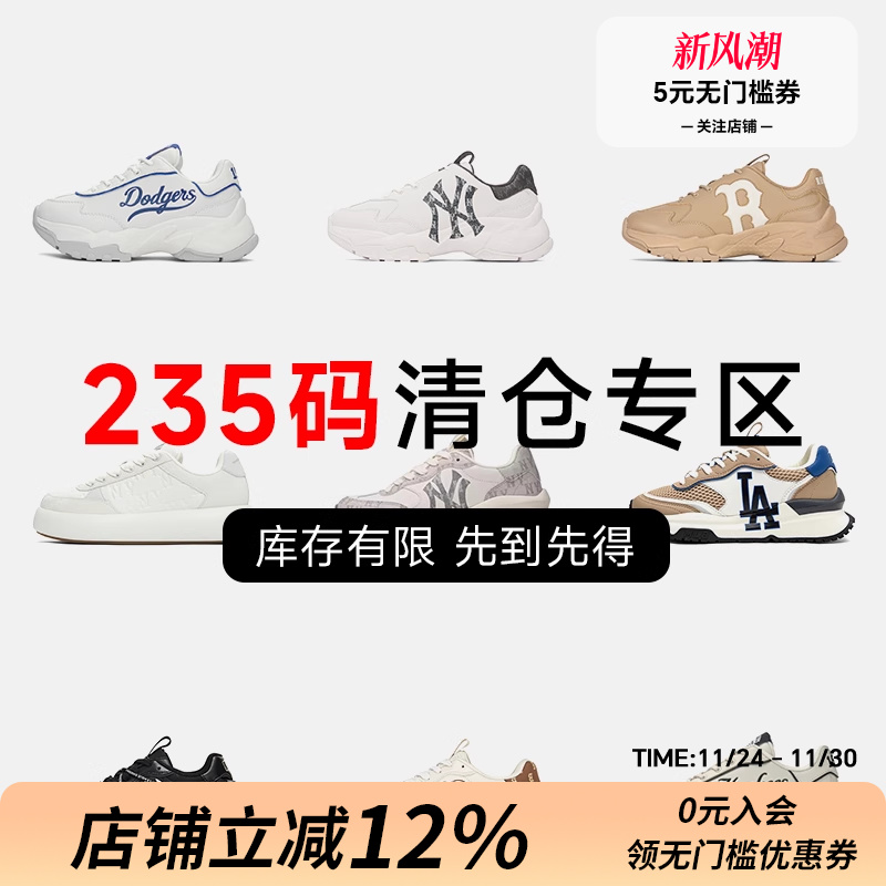 MLB  37.5码运动鞋特价断码清仓女鞋 捡漏潮流 休闲老爹鞋