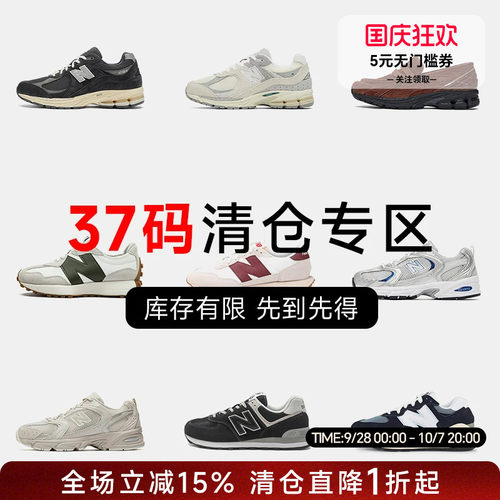 NB37码特价清仓运动休闲鞋