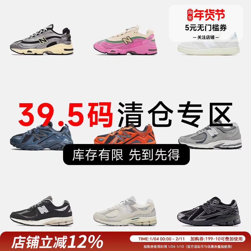 New Balance 39.5码运动鞋特价断码清仓NB女鞋捡漏潮流休闲鞋,运动鞋new,运动休闲鞋,淘宝优惠券,粉丝福利购,淘宝优惠卷