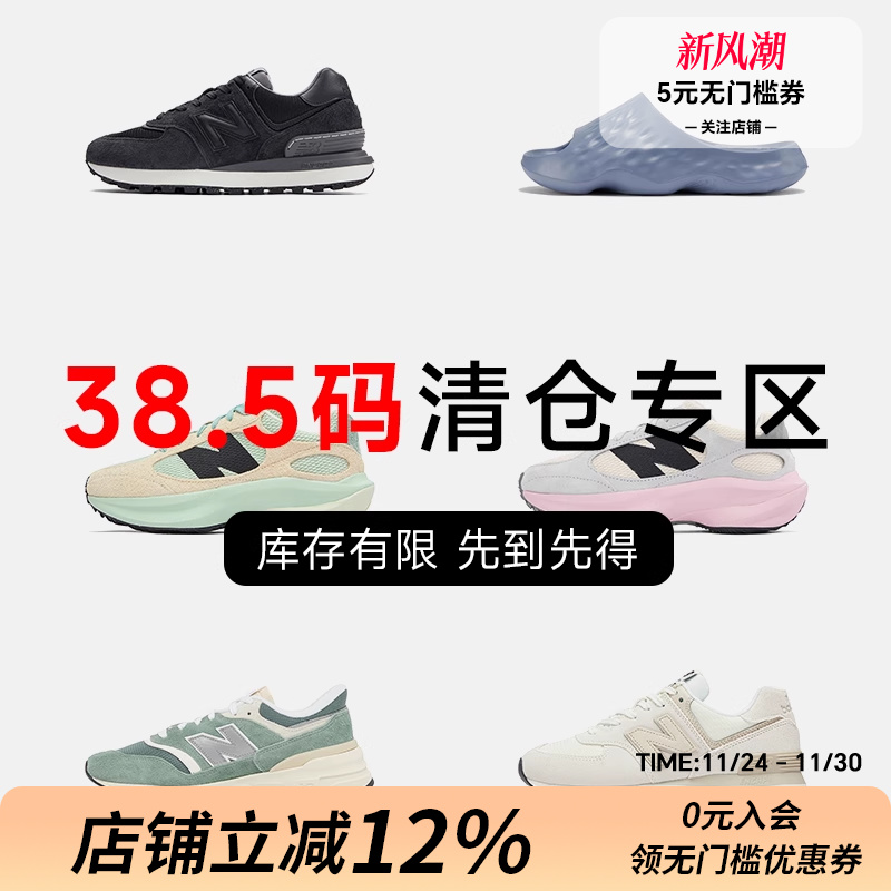NB38.5码特价清仓运动休闲鞋