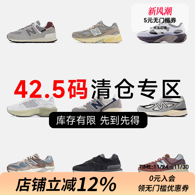 NB42.5码运动鞋特价断码清仓