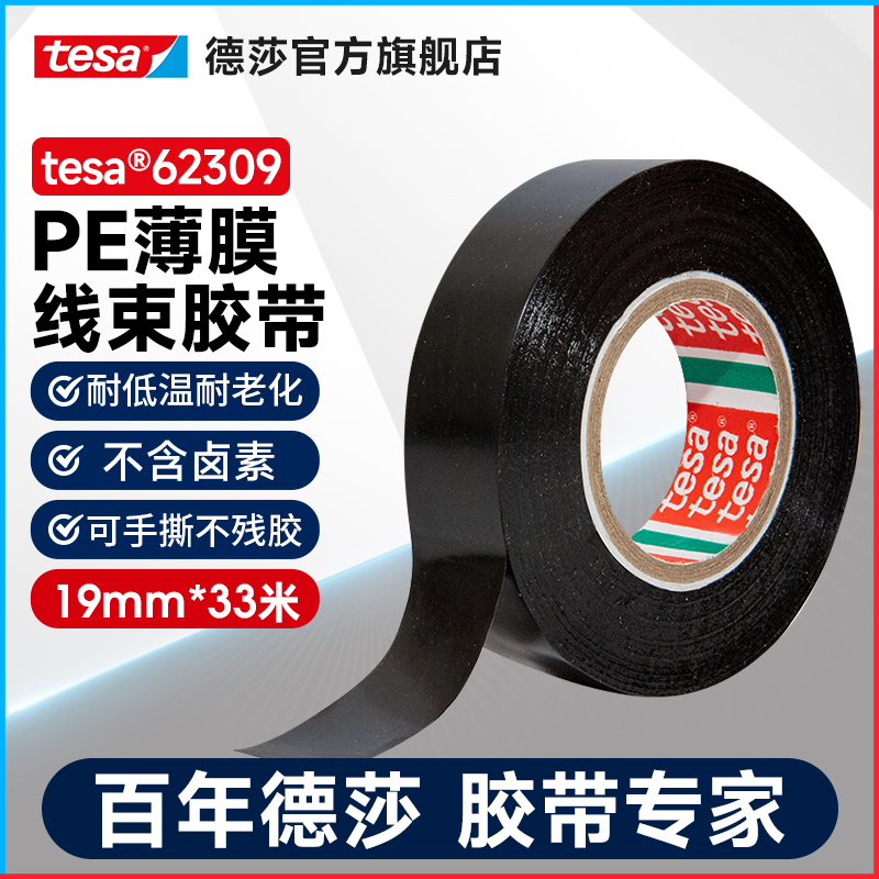 正品捆扎耐低温现货线束tesa