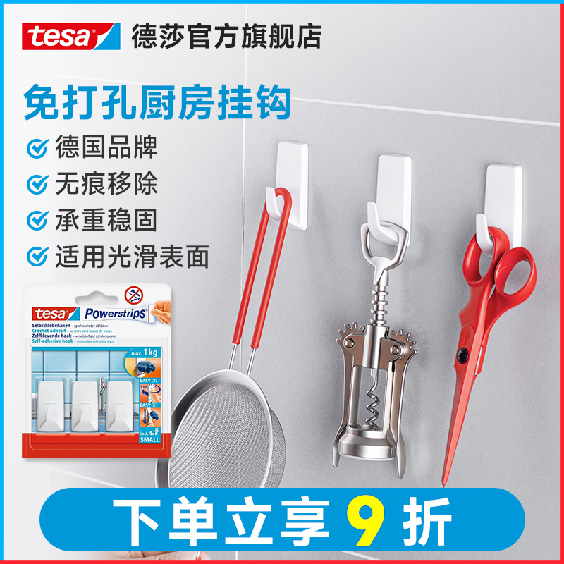 德莎tesa瓷砖免打孔免钉无痕挂钩