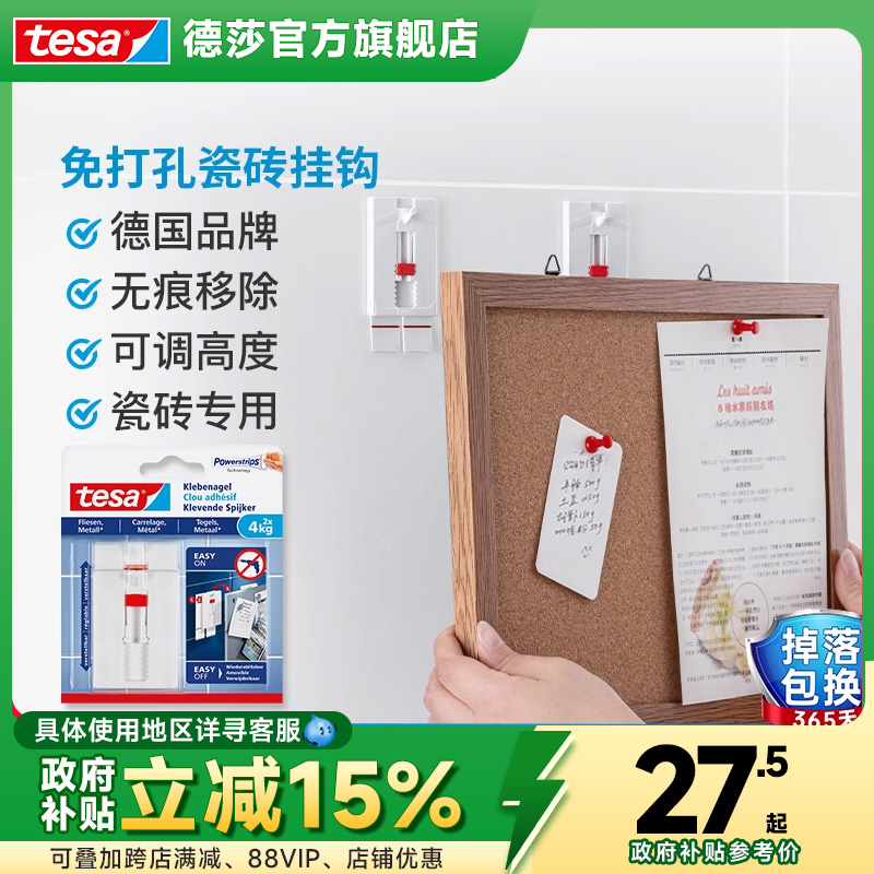 tesa德莎无痕挂钩通用款瓷砖可用