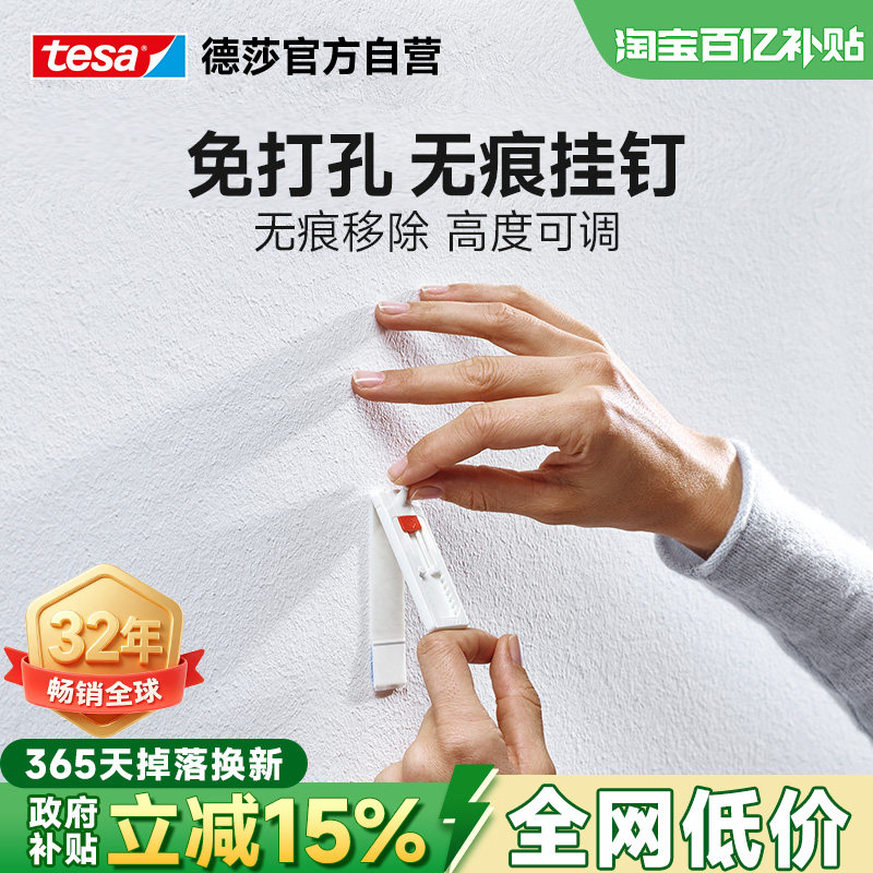 tesa免打孔无痕挂钉乳胶漆款图片