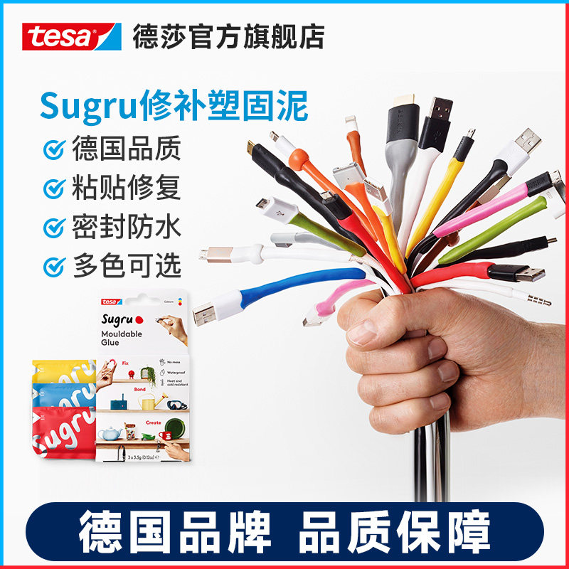 sugru德莎塑固泥塑形万能百变修复硅胶修补橡皮泥数据线修复