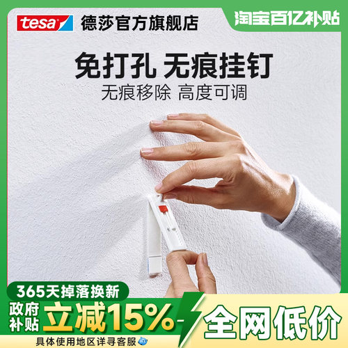 tesa免打孔无痕挂钉墙纸款