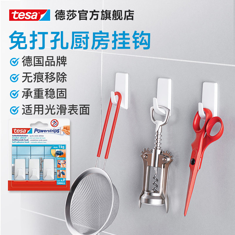 德莎tesa瓷砖免打孔免钉无痕挂钩图片