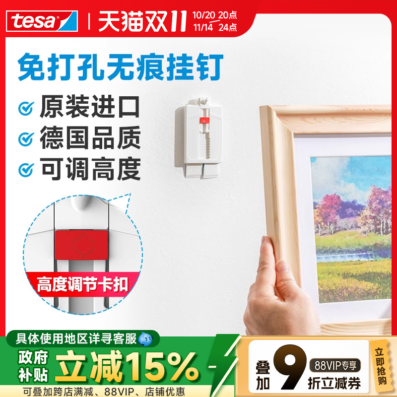 tesa德莎可调节无痕挂画挂钩