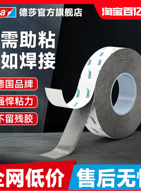 tesa德莎双面胶高粘度汽车专用胶带强力免底涂耐高温尾翼德国6311