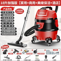 [Специальный бутик] 1400 Вт Большой всасывающий силу-18-литровый улучшенная версия