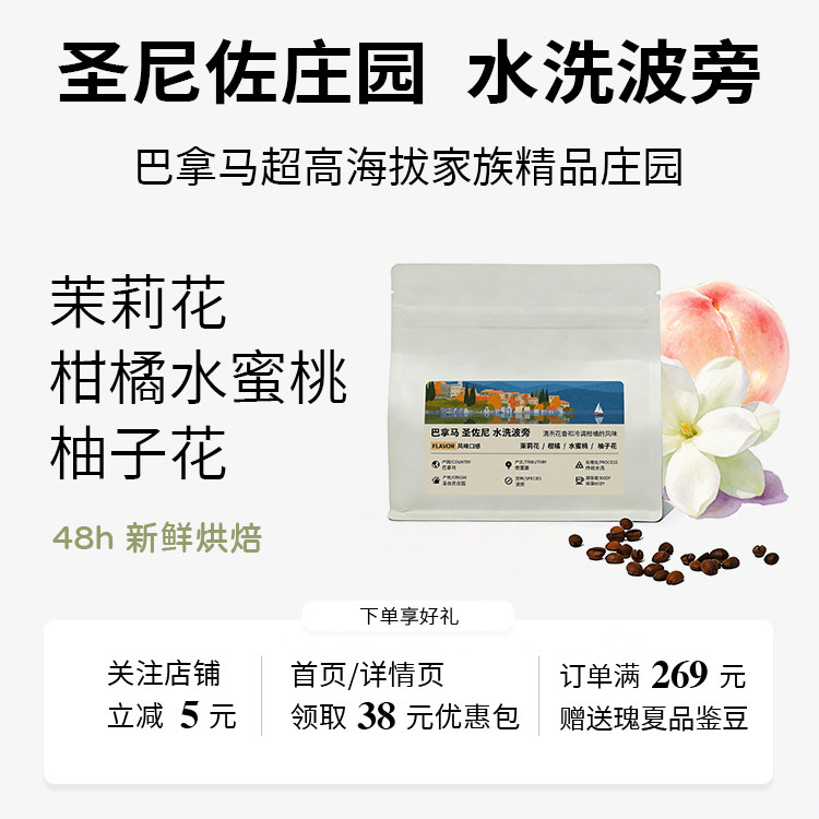 巴拿马圣尼佐庄园波旁水洗