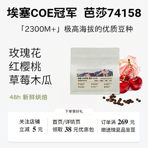 埃塞俄比亚西达玛芭莎咖啡豆74158慢速干燥日晒新产季新鲜烘焙