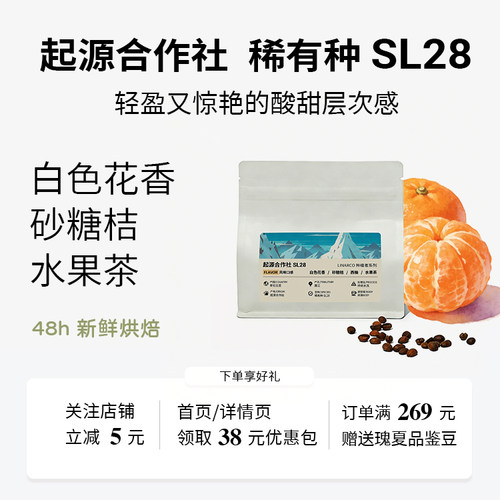 哥伦比亚起源合作社SL28咖啡豆传统水洗稀有种手冲新产季新鲜烘焙