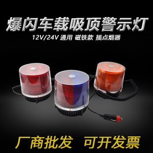 道路救援磁铁吸顶灯车载警示灯黄色闪光工程警示灯车用警示爆闪灯