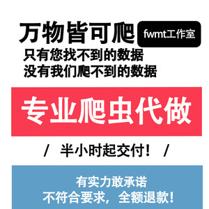 爬虫数据抓取爬虫python接单代做编程网络爬虫网站页数据爬取分析