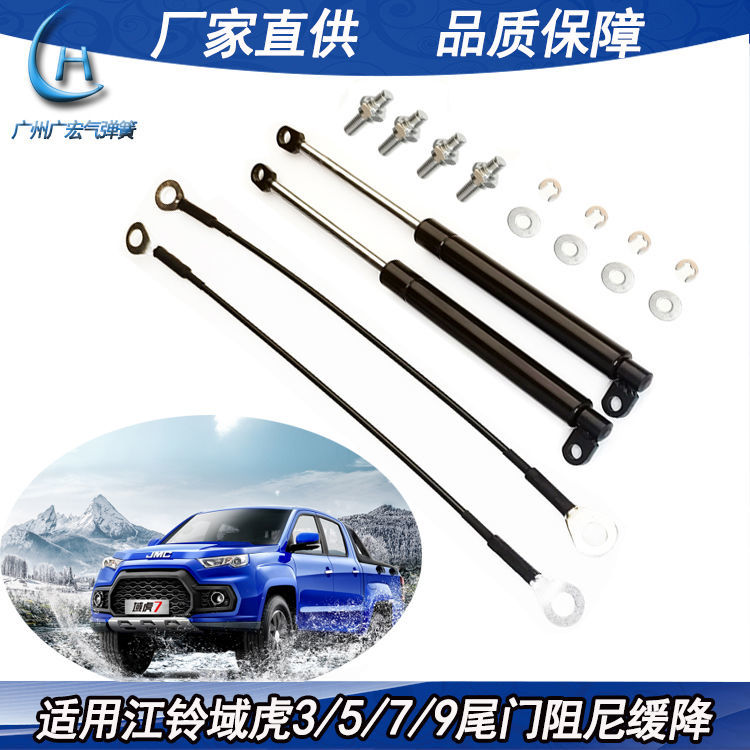 江铃域虎3/5/7/9皮卡改装尾门缓降液压撑杆后箱门助力阻尼器弹簧在类目 汽车/用品/配件/改装, 汽车外饰品/加装装潢/防护, 汽车外饰品, 其它外饰品中 - 来自Buy2taobao.com提供专业的淘宝代购服务