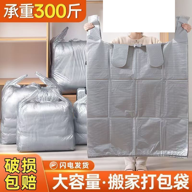 超大搬家专用一次性塑料袋