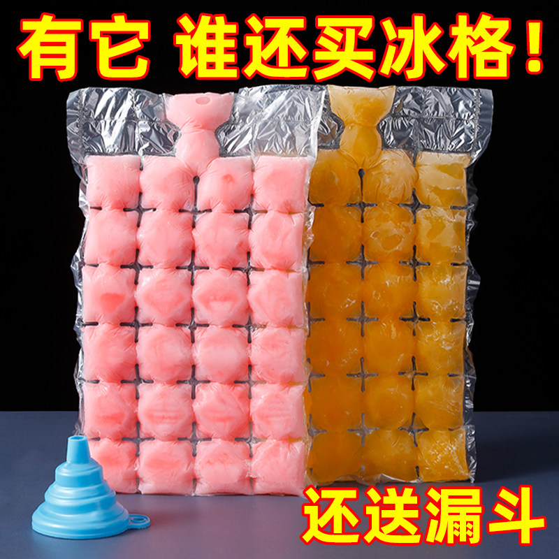 一次性冰袋食用冻冰块模具