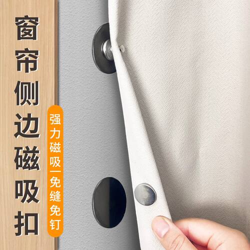 强力磁吸窗帘扣门帘遮光合拢