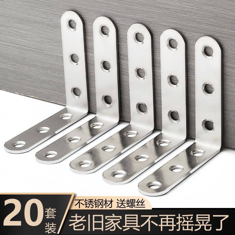 不锈钢加厚90度角码家具加固