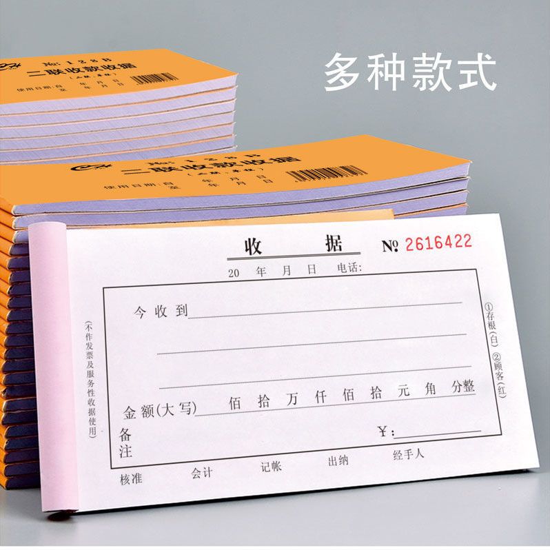 两联三联无碳复写收款收据本