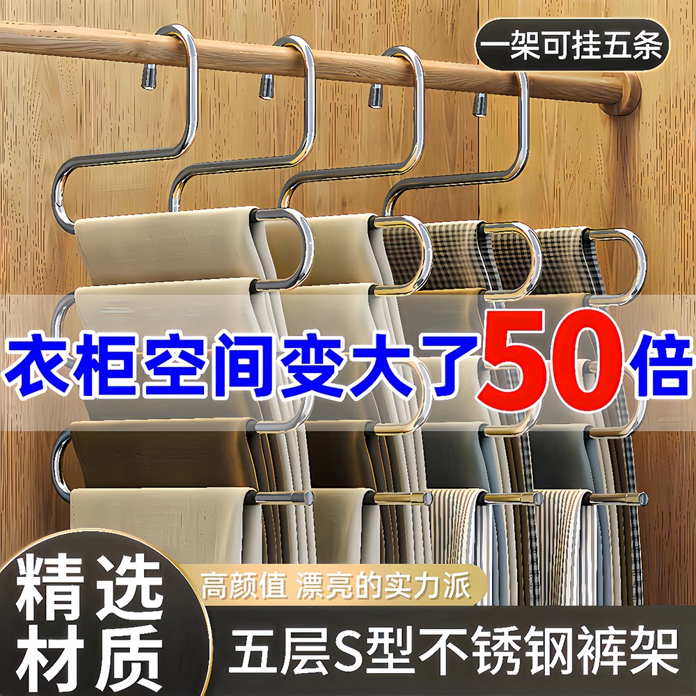 不锈钢多功能五层裤架