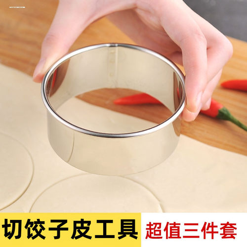 不锈钢切饺子皮的工具套装