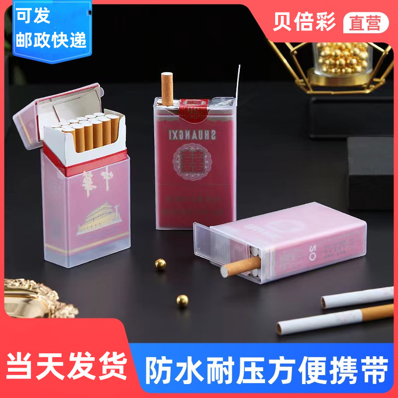 塑料烟盒套20支装创意个性