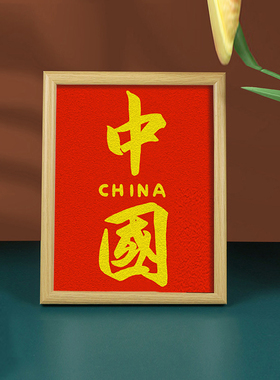 爱国主题非遗纸浆画diy材料包