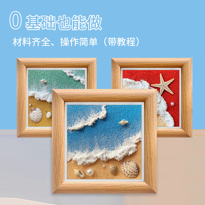 海洋贝壳沙滩肌理画diy手工材料