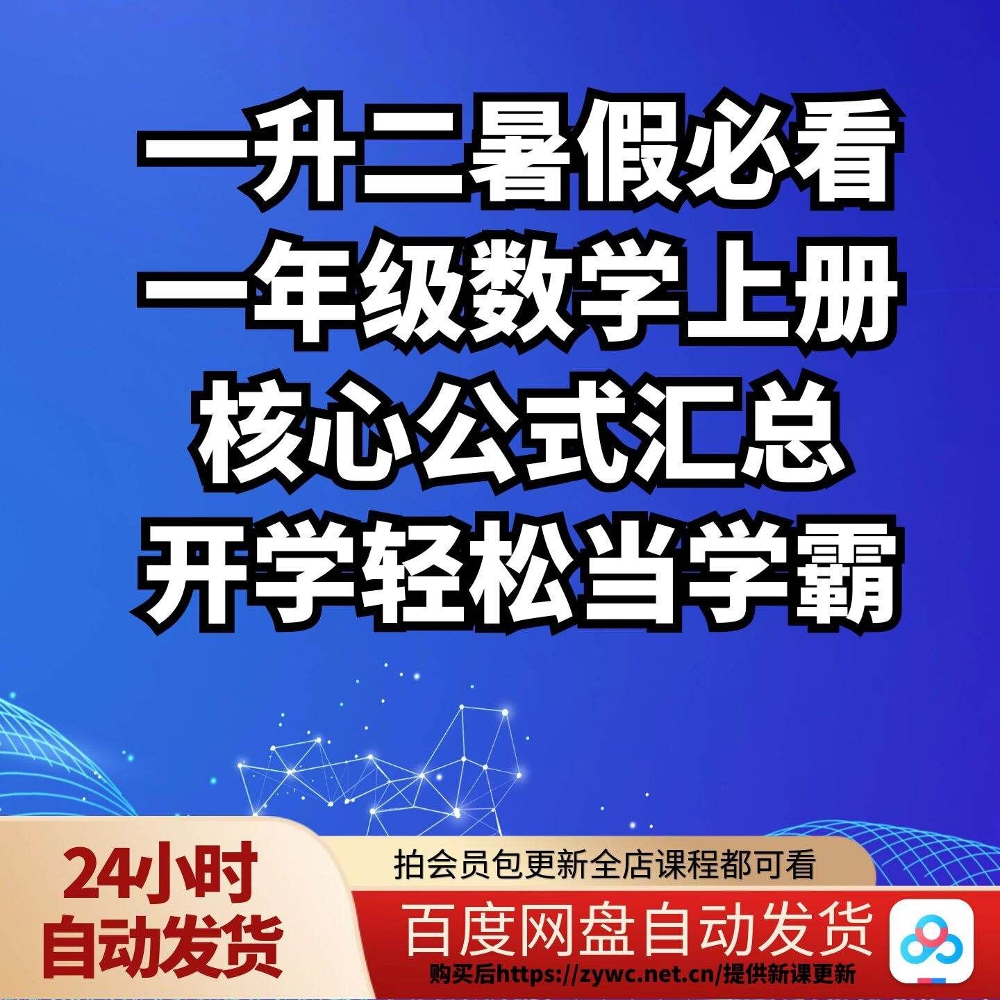 一升二暑假必看一年级数学上册核心公式汇总开学轻松当学霸