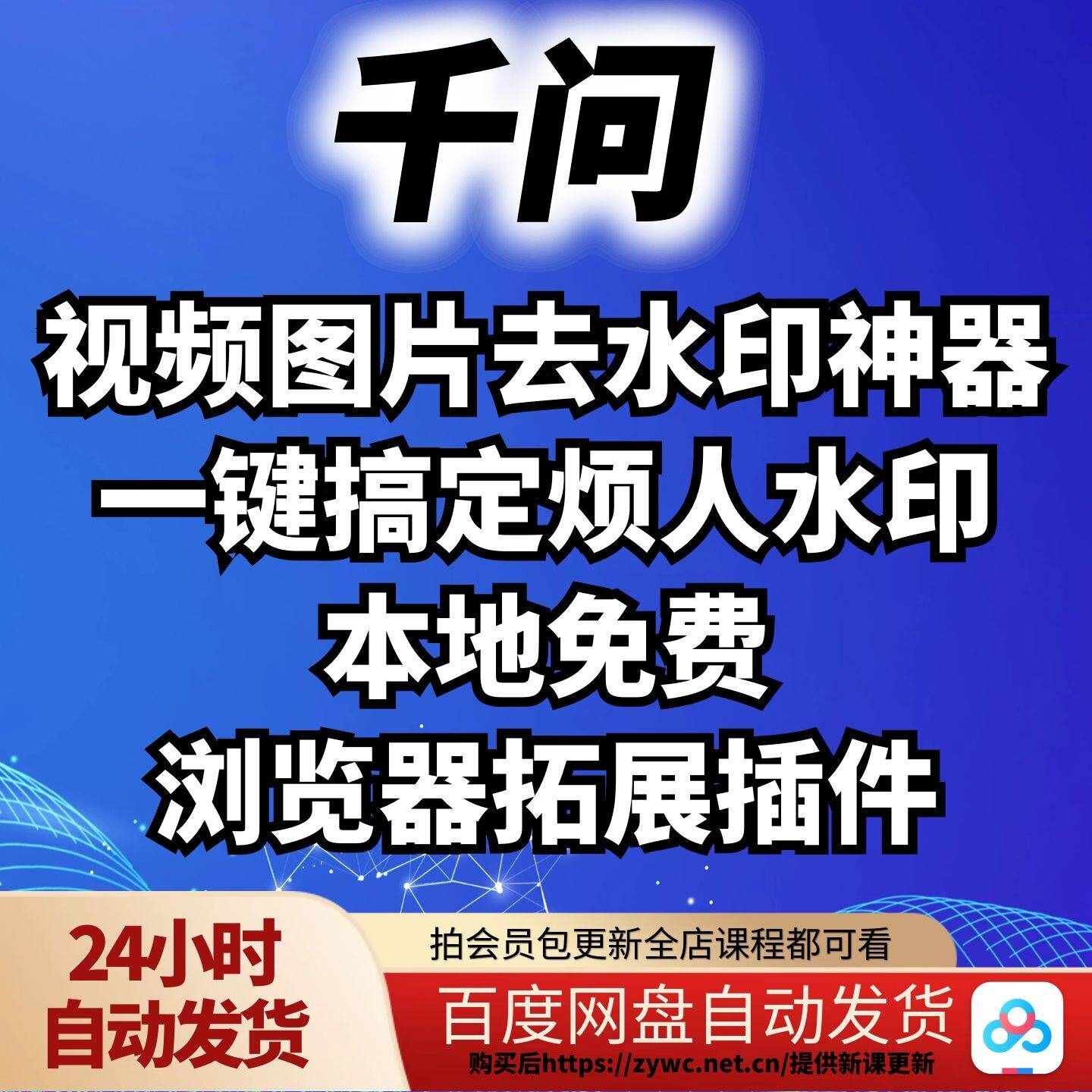 千问视频图片去水印神器一键搞定刻录盘个性化服务