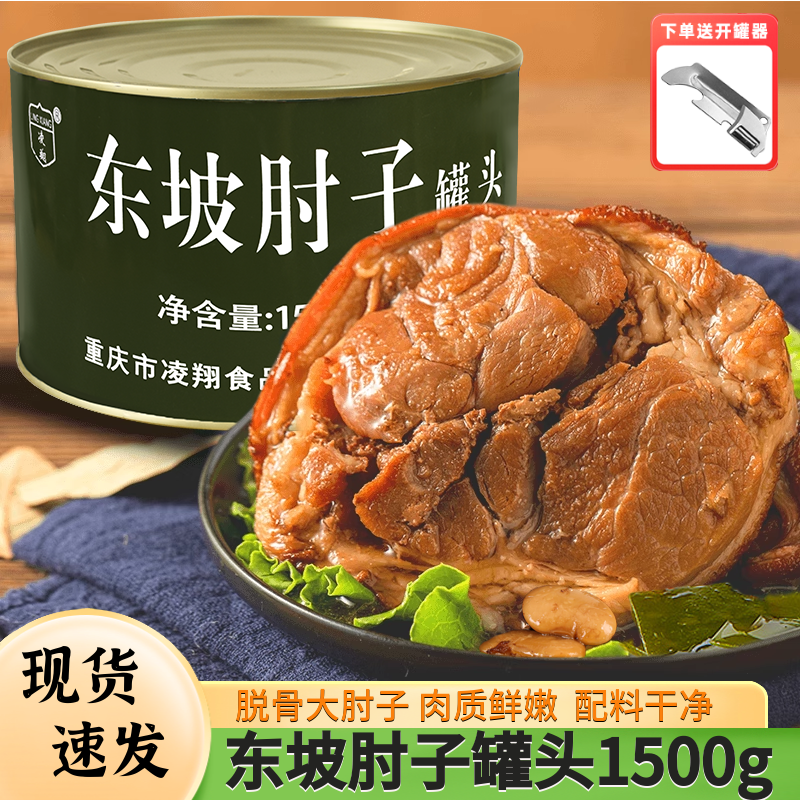 凌翔下酒菜东坡肘子1500g大分量