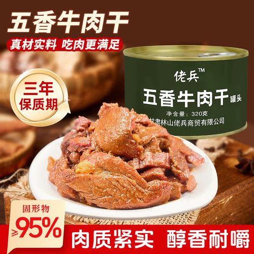 五香牛肉干罐头即食红烧牛肉