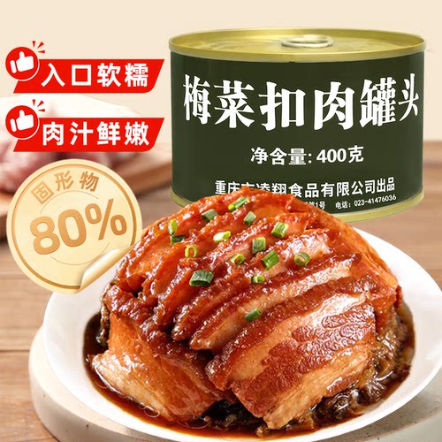 凌翔梅菜扣肉东坡五花肉