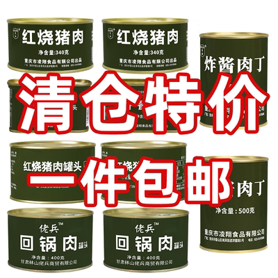 临期零食特价清仓午餐肉罐头