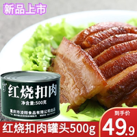 凌翔罐頭紅燒扣肉肥而不膩