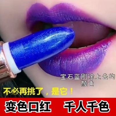 璃悦蓝色妖姬变色口红温变唇膏保湿滋润孕妇可用持久不沾杯不掉色