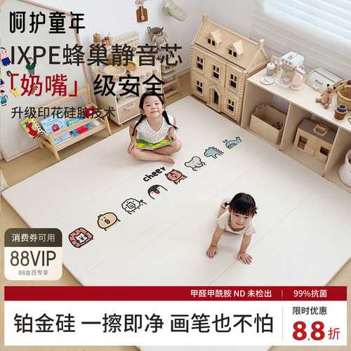 呵护童年IXPE蜂巢铂金硅爬爬垫
