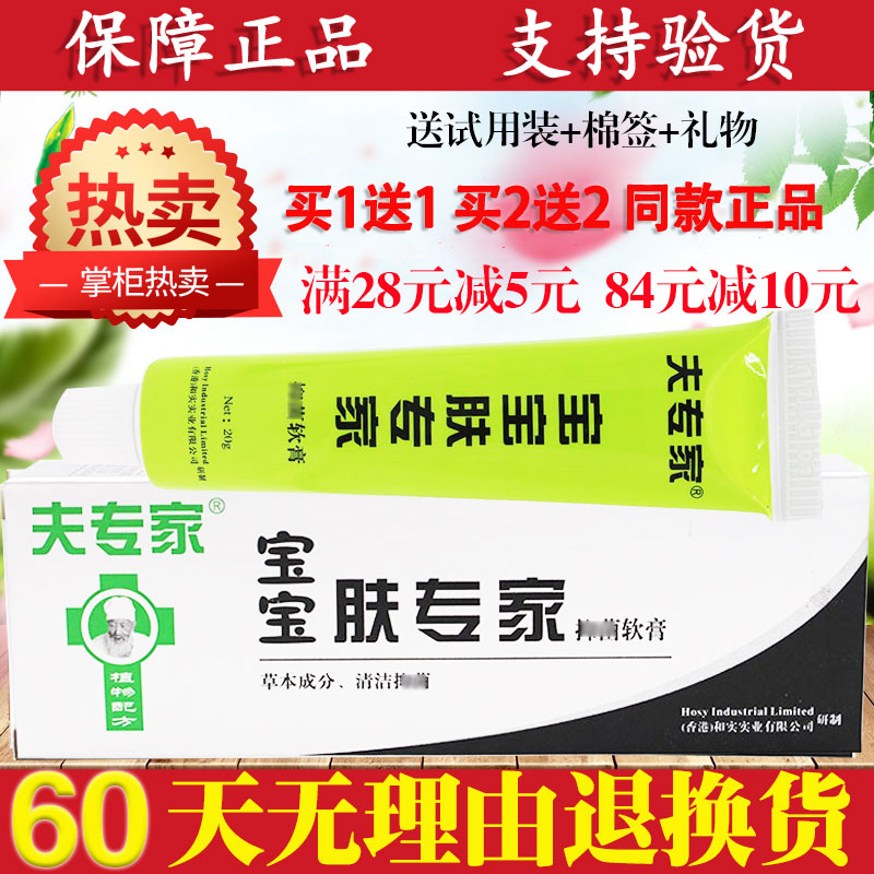 宝宝肤专家抑菌软膏正品夫专家官方旗舰店儿童婴幼儿皮肤止痒乳膏